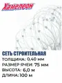 Сетка строительная Momoi Fishing Хамелеон леска, толщина 0,40 мм, ячея 75 мм, высота 6,0 м кукла