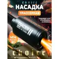 Трассерная насадка SPITFIRE с эффектом пламени 14мм-11мм, насадка на орбиз автомата, черный