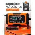 Зарядное устройство для аккумуляторов автомобиля и мотоцикла 8А