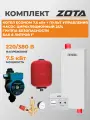 Электрический котел ZOTA Econom 7,5 комплект, насос 25/4, группа безопасности, бак 8 литров