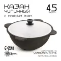 Казан Шафран, 4.5 л, плоское дно, алюминиевая крышка, чугун