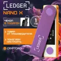 Аппаратный криптокошелек Ledger Nano X Bluetooth Retro Gaming 2024, чехол в подарок - холодный кошелек для криптовалют от официального реселлера CRYPTORO