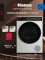 Сушильная машина Hansa TDH10H1BD4, 10 кг, 15 программ, тепловой насос, отсрочка старта, белый
