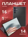 Планшет ADVEPRO S24 ULTRA, Android 14, IPS экран 4K, 16 ГБ/1ТБ, три камеры