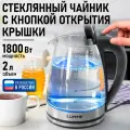 Электрический чайник LUMME LU-KT4118A серый жемчуг стеклянный