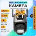Камера видеонаблюдения с WI-FI LAN PTZ IP двойная Цифроника WC5-double уличная 1920х1080px 3Mp