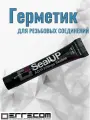 Герметик для резьбовых соединений Errecom SealUp 50мл