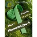 Жгут Ленинградец-4 кровоостанавливающий, зеленый, 10шт