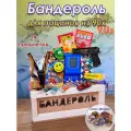 Подарочный набор для мужчин парней мальчиков Бандероль для пацанов из 90х