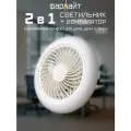 Вентилятор Фарлайт E27 6500, подсветка, механический, влагозащищённый, белый, пластик