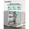 Отдельностоящая посудомоечная машина Comfee CDW455WI, 45см, Wi-Fi, 10 комплектов, 8 программ, сенсорная панель, аквастоп