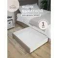 Ящик выкатной Romack Manet, для двуспальных кроватей, цвет капучино, 100х82 см