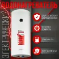 Водонагреватель электрический бытовой Arideya Slim RVM-5 100L