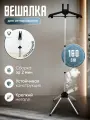 Вешалка для отпаривания одежды складная, стойка для отпаривателя.