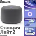 Умная колонка Яндекс Станция Лайт 2 (без часов) серая