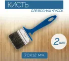 Плоская кисть с щетиной из натурального волокна, ширина 70 мм, 2 шт, для работы с красками, пропитками на водной основе, хорошо впитывает рабочий состав.