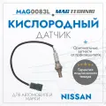 Датчик кислородный для автомобилей Nissan Almera II 02-06, Primera III 01-07, Micra III 02-10