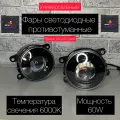 Линзованные птф универсальные Premium 100W