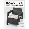 Комплект Подушек Для Садовой Мебели