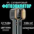 StarCloud Фотоэпилятор T700 IPL Эпилятор лазерный с эффектом охлаждения SY