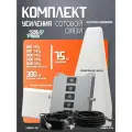 Усилитель сигнала сотовой GSM репитер 2G/3G/4G LTE связи, (комплект на 5 частот, диапазонов для усиления интернета) 800/900/1800/2100/2600 МГц до 300 кв. м