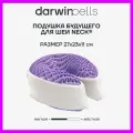 Анатомическая подушка для шеи Darwin Cell Neck из ТРЕ, Cell Technology, 10х55х39 см