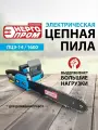 Пила цепная электрическая 1600 Вт энергопром Home Master ПЦЭ-14/1600 боковой двигатель
