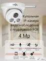 IP видеокамера Hiseeu 4MP c POE, H265, внутренняя c аудио (встроенный микрофон), совместима с 90% NVR