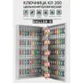 Ключница КЛ 200 с брелками, номерками, крепежом