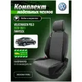 Чехлы для сидений Фольксваген Поло лифтбек 2020, 2021 гв Экокожа с ромбом Серый и Черный A0839D146 Автодруг