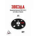 Звезда ведомая (венец) 530-38 (4x67x50) ATV WILD TRACK