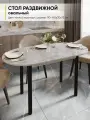 Стол кухонный обеденный овальный раздвижной, Белый мрамор, 110-140х70х75 см
