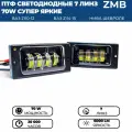 Противотуманные фары ПТФ светодиодные ZMB 7 линз 70W PLUS для ВАЗ 2110, 2111, 2112, 2113, 2114, 2115, комплект 2 шт.