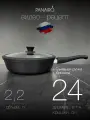 Сковорода с крышкой и съемной ручкой Panairo Harfe Black, 24 см (HA-24-G-Srus-K. sill)