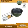 Сковорода на газовом баллоне, горелка туристическая газовая походная; плитка для пикника, рыбалки, охоты, путешествий