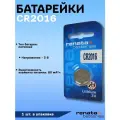 Батарейка CR2016 Lithium 3 V