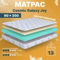 Матрас 90х200 беспружинный, анатомический, для кровати, Cosmic Galaxy Joy, средне-жесткий 13 см с одинаковой жесткостью