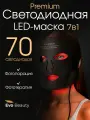 Светодиодная LED маска для лица Evo Beauty W300 беспроводная, силиконовая. Омолаживающая фототерапия для лица