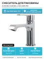 Смеситель для раковины BelBagno Aurora AURORA-LVM-CRM-W0 Хром латунь Италия