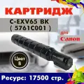 Картридж Opticart C-EXV65 BK ( 5761C001 ) черный для Canon iR DX C5840i / iR DX C5850i