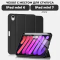 Чехол для планшета iPad mini 6 и iPad mini 7 (2024) с местом для стилуса, чёрный