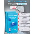 Тест-полоски Сателлит Экспресс 100 штук