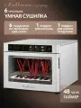 Сушилка для овощей и фруктов Pullman PL-100/ Дегидратор/ 6 поддонов, горизонтальный обдув, двухслойный корпус, 500Вт