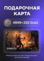 Подарочная карта Doomsday: Last Survivors Gift Card Doomsday на 4999 + 250 Gold | Все страны | Оригинальный код
