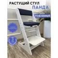 Растущий стул Панда белый усиленный подушки синие