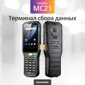 Терминал сбора данных CHAINWAY MC21