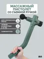 Перкуссионный массажный пистолет, массажер для спины, шеи и ног BODYGUN BOOMERANG с удлиненной ручкой для самомассажа