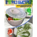 Сушилка для зелени и салатов, с механической центрифугой, 4,75 л