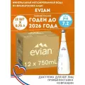 Evian 0,75 л (Эвиан) в стеклянной бутылке 12 шт, вода минеральная негазированная, Франция