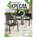 Стул садовый Willow комплект 4 шт, кресло садовое для дома, дачи и сада, искусственный ротанг, каркас сталь, Ами мебель